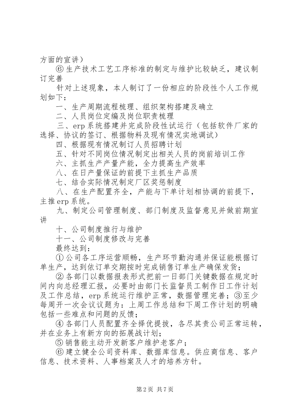 部门助理工作计划范文_第2页
