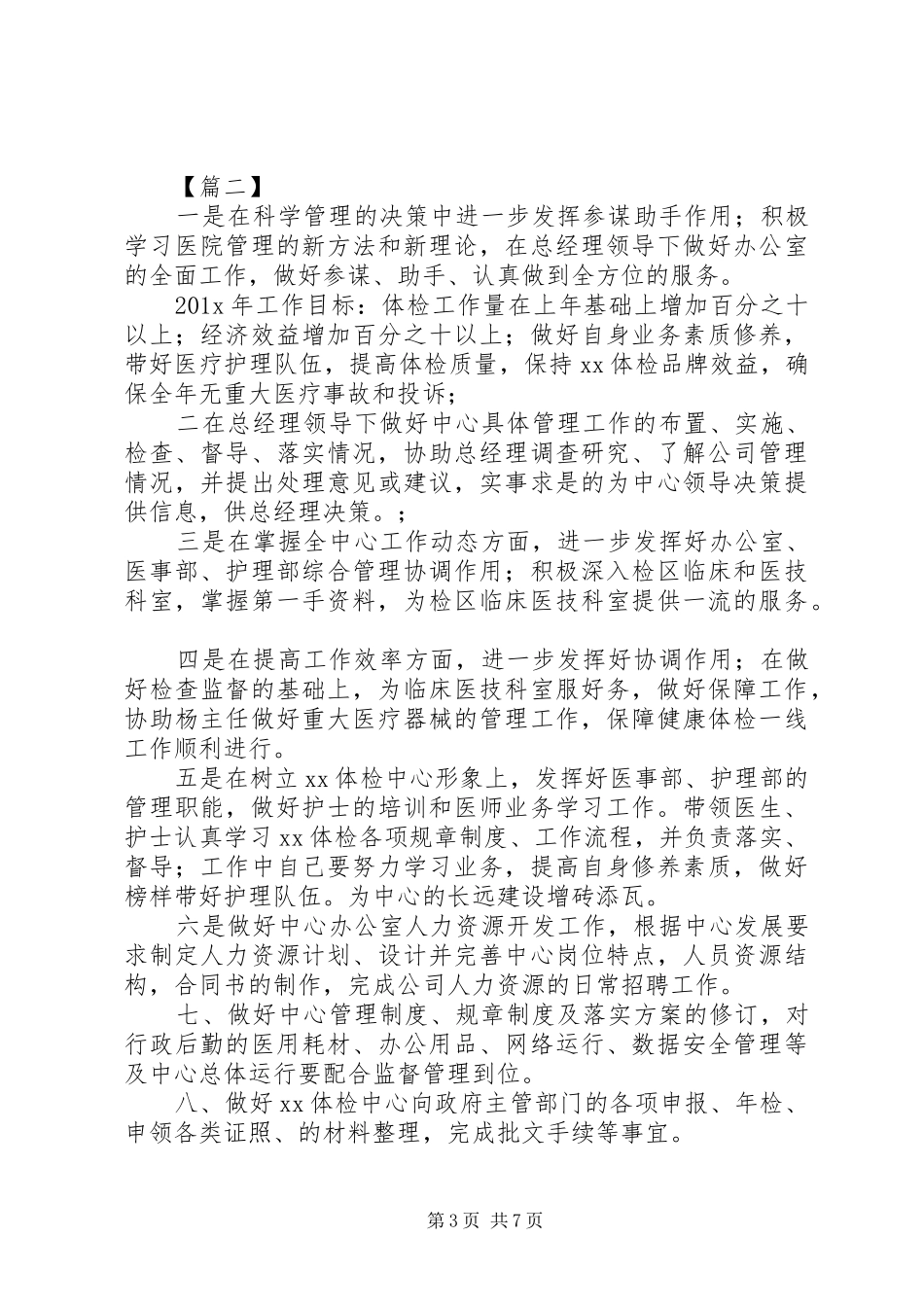 部门助理工作计划范文_第3页