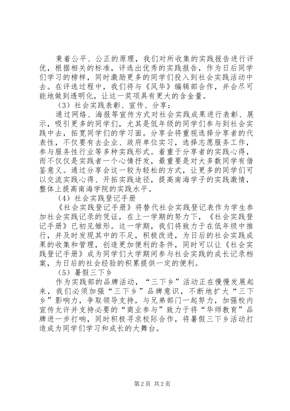 院团委实践部工作计划_第2页