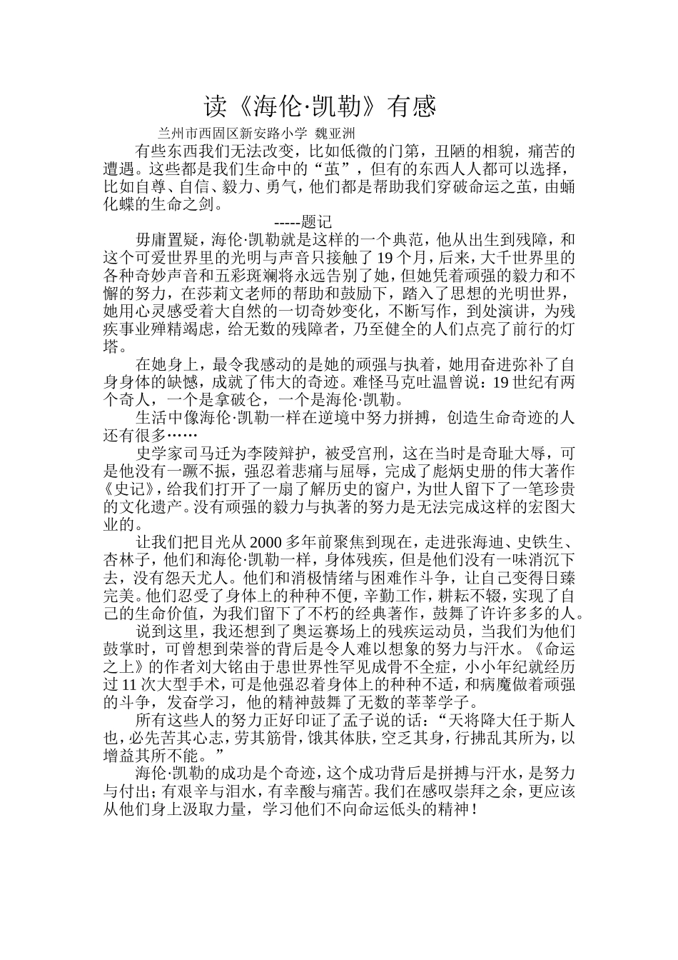 读《海伦凯勒》有感_第1页