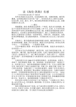 读《海伦凯勒》有感