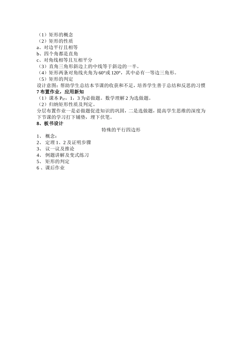 特殊平行四边形的说课稿_第3页