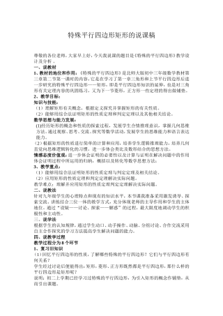 特殊平行四边形的说课稿