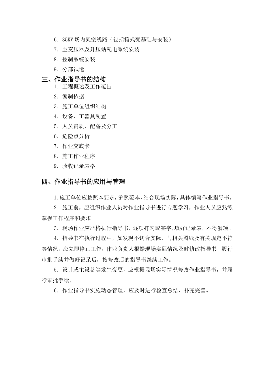 作业指导书编制原则_第2页