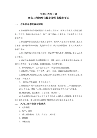 作业指导书编制原则