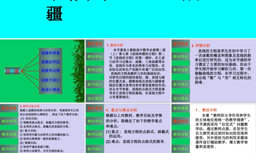 《直线的方程》