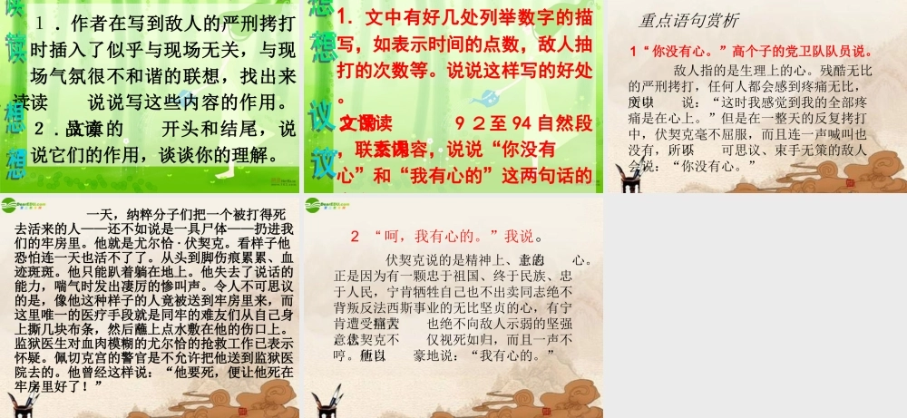 八年级语文下册 第6课(绞刑架下的报告)课件 北师大版 课件