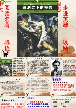 八年级语文下册 第6课(绞刑架下的报告)课件 北师大版 课件