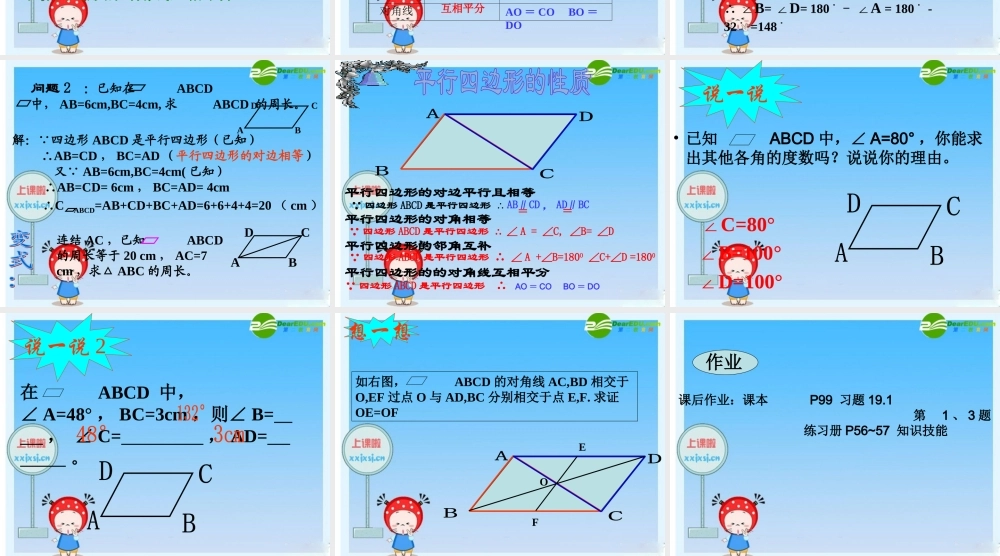 八年级数学下册：平行四边形的性质 课件 新人教版 课件