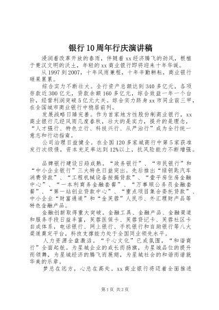 银行10周年行庆演讲稿