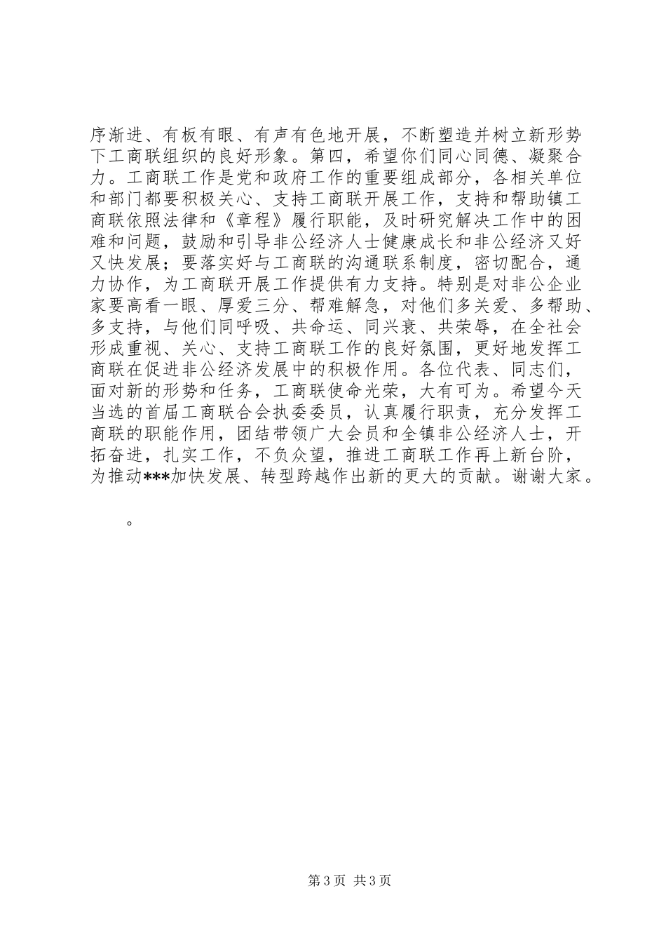 工商业联合会成立大会讲话_第3页
