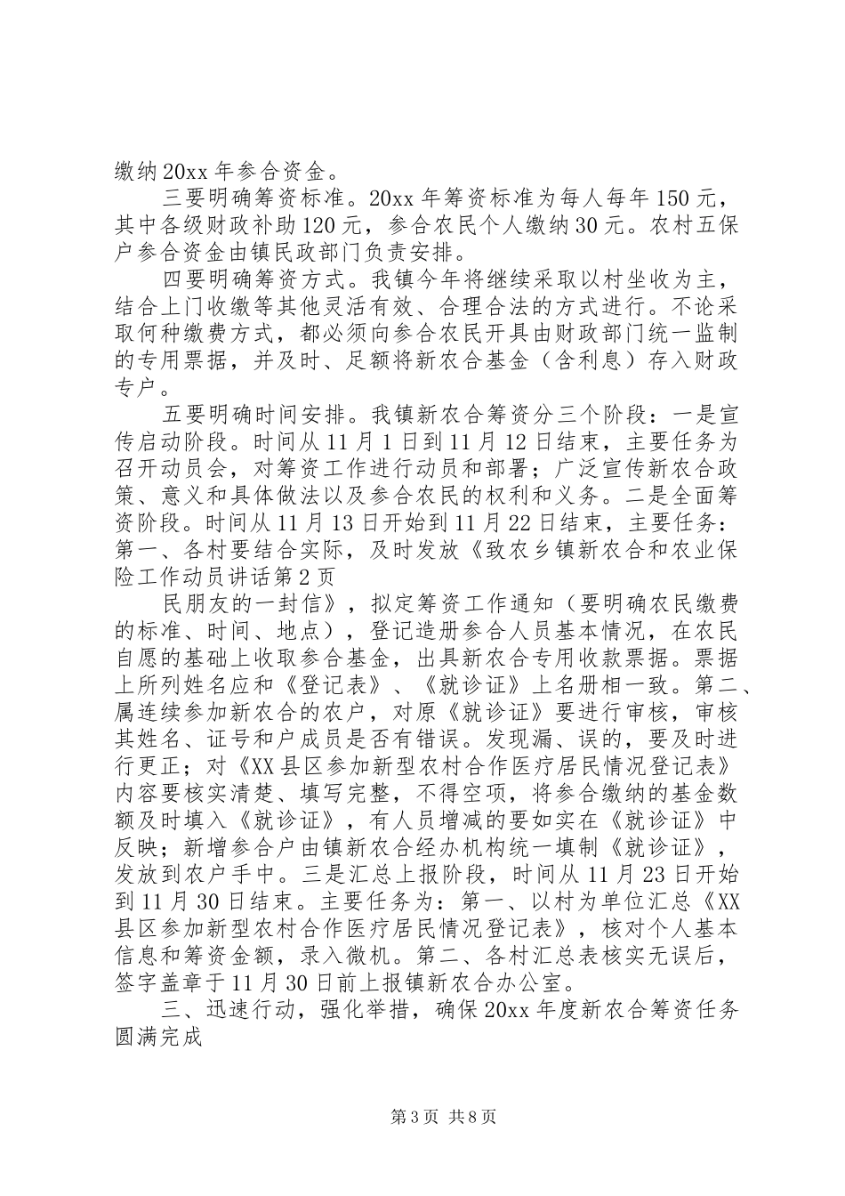 乡镇新农合和农业保险工作动员讲话_第3页