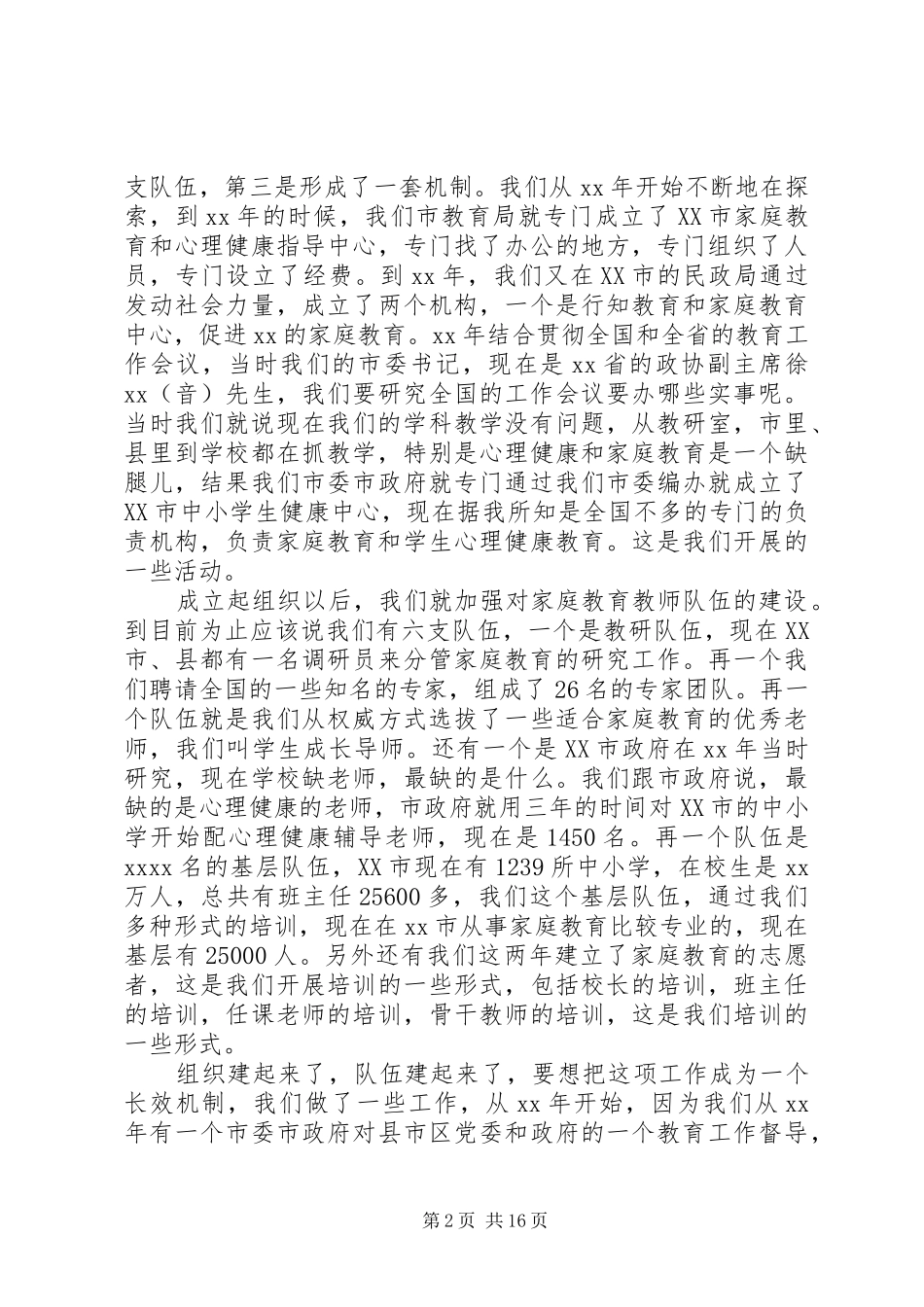 局长讲话稿3篇_第2页