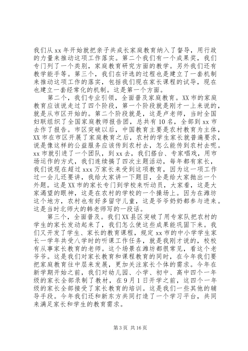 局长讲话稿3篇_第3页