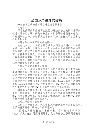 全面从严治党发言稿