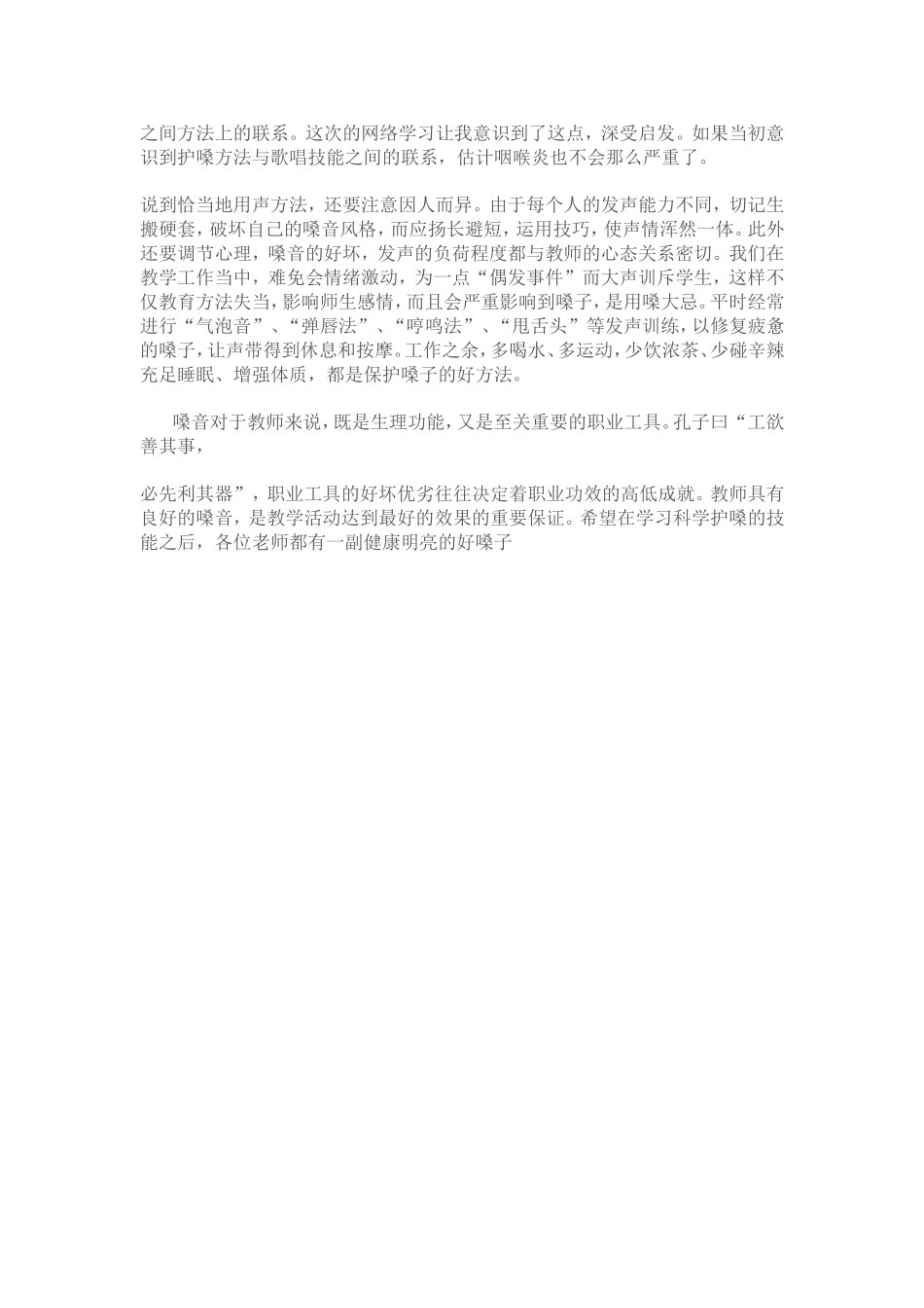 科学用嗓护嗓体会_第2页