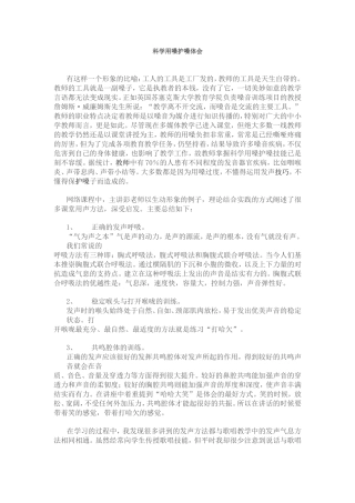 科学用嗓护嗓体会