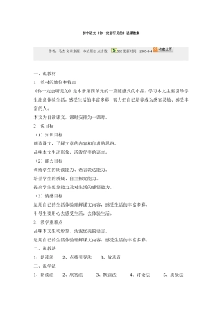 初中语文《你一定会听见的》说课教案