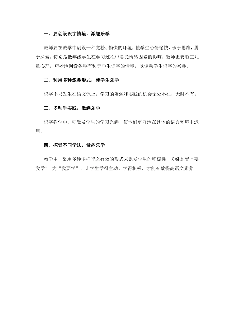 培养识字兴趣_第1页