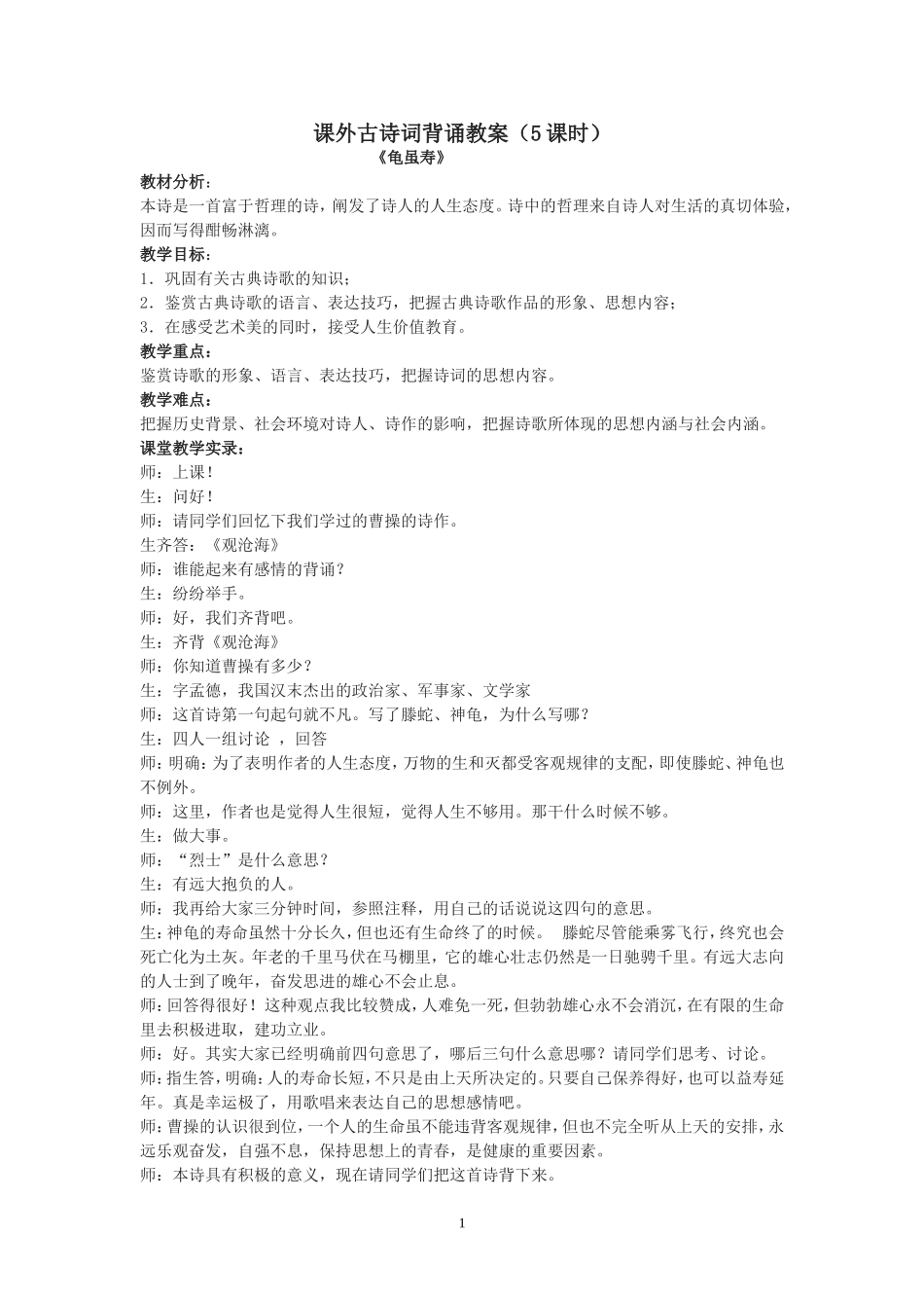 课外古诗词背诵_第1页