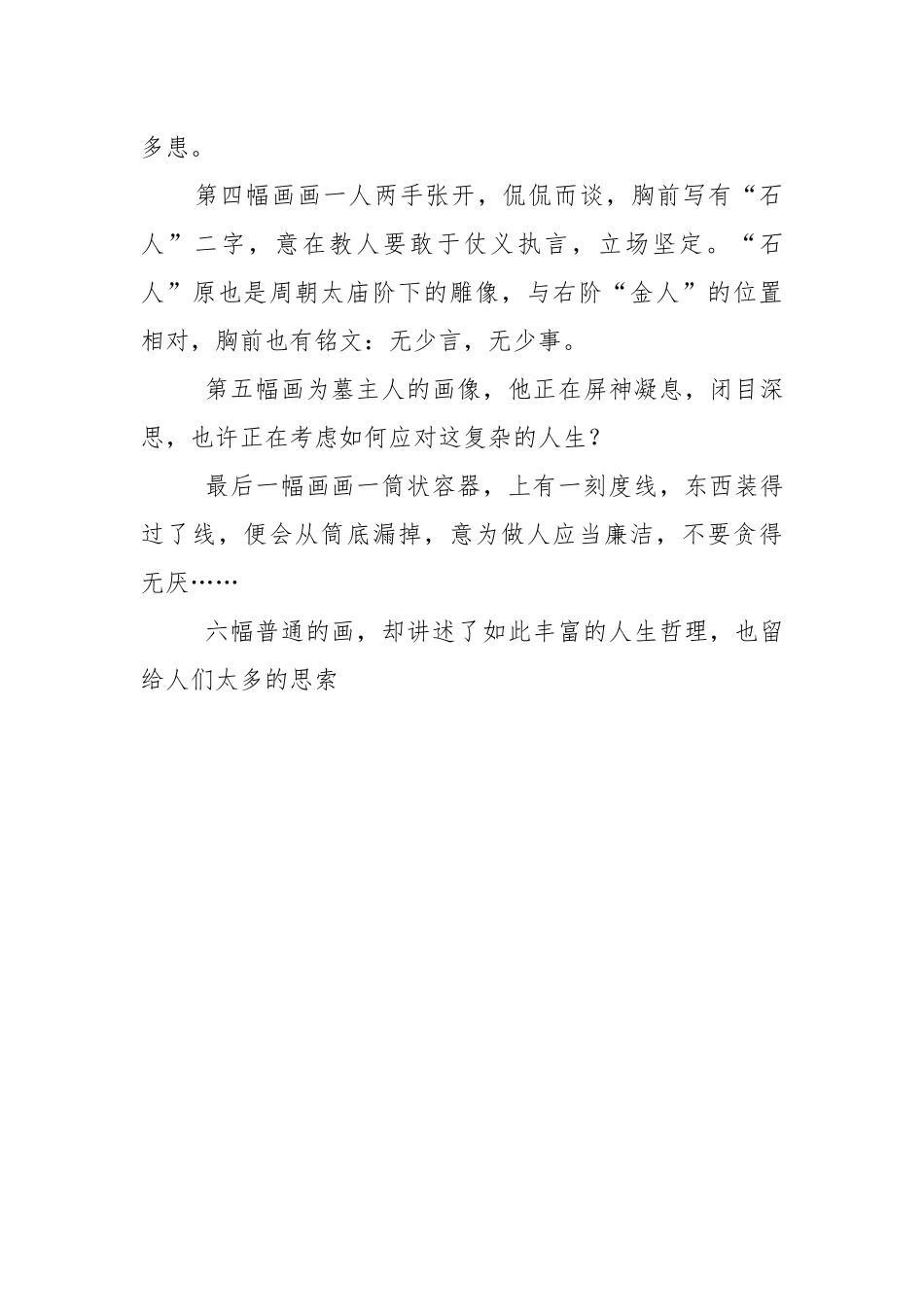 埋在地下的人生哲理_第3页