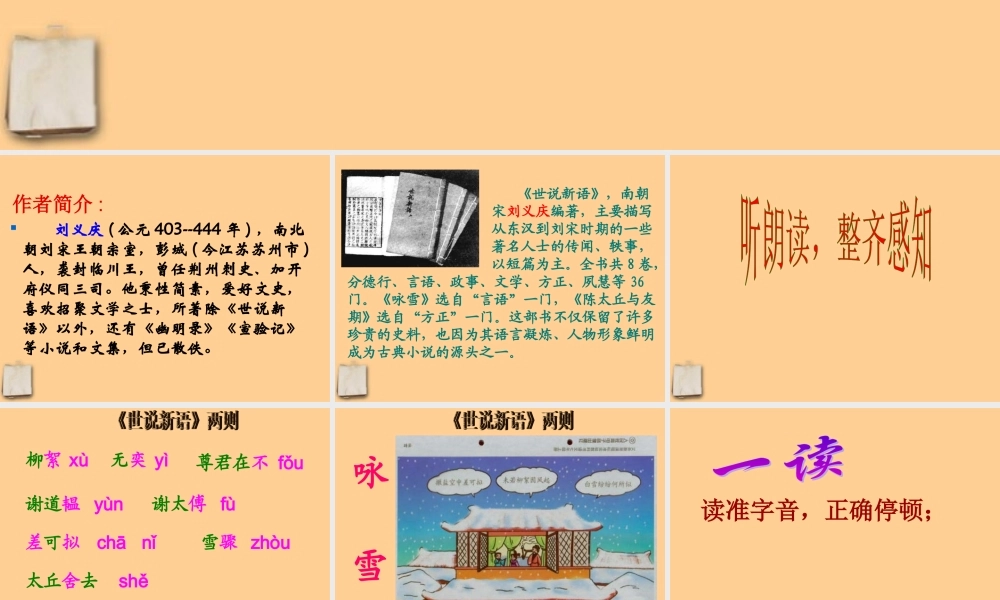 七年级语文上册 (世说新语)两则课件 人教新课标版 课件