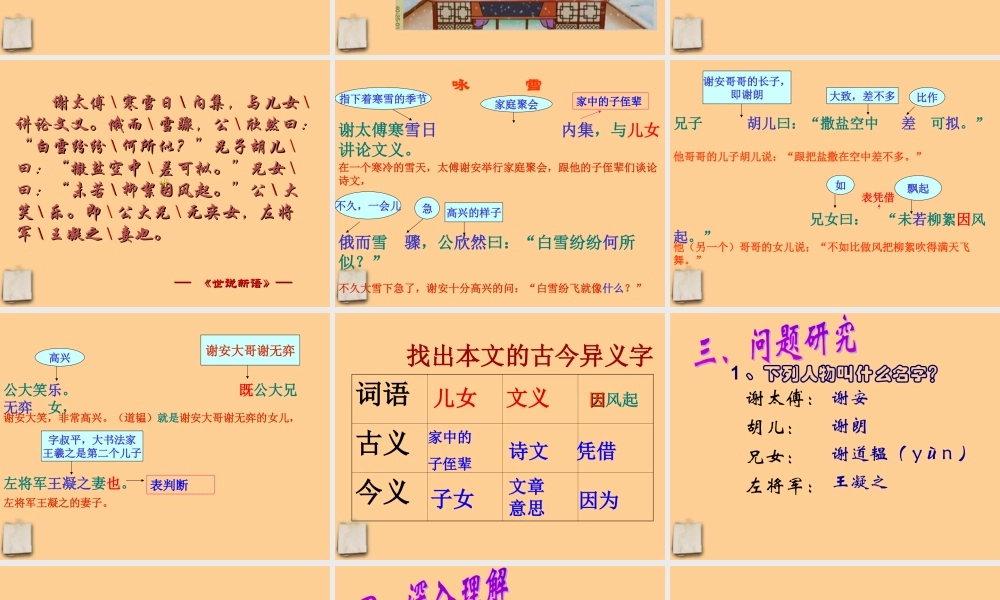 七年级语文上册 (世说新语)两则课件 人教新课标版 课件