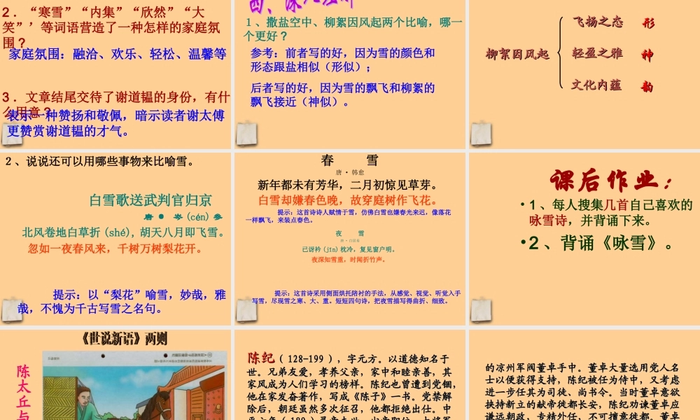 七年级语文上册 (世说新语)两则课件 人教新课标版 课件