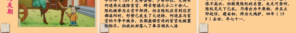 七年级语文上册 (世说新语)两则课件 人教新课标版 课件