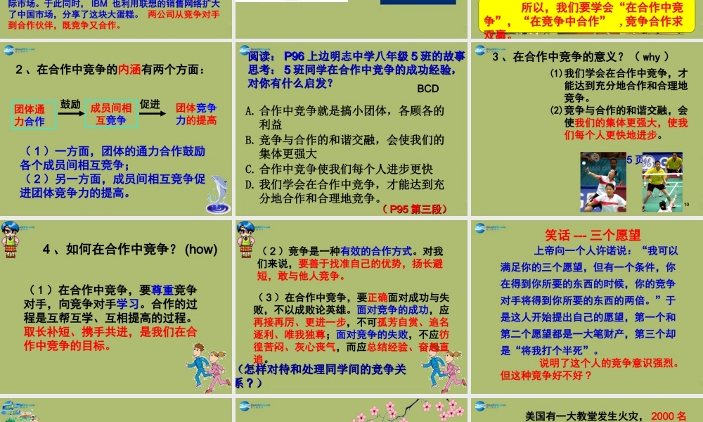 八年级政治上册 第八课 第二框 合作！竞争！课件 新人教版 课件
