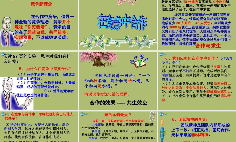 八年级政治上册 第八课 第二框 合作！竞争！课件 新人教版 课件