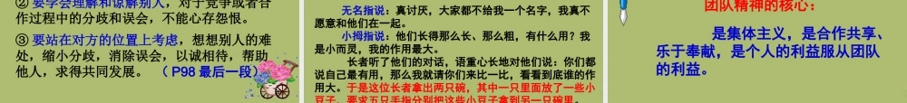 八年级政治上册 第八课 第二框 合作！竞争！课件 新人教版 课件