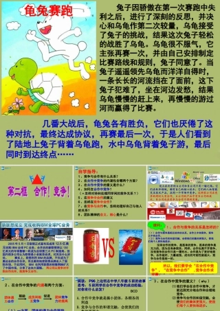 八年级政治上册 第八课 第二框 合作！竞争！课件 新人教版 课件