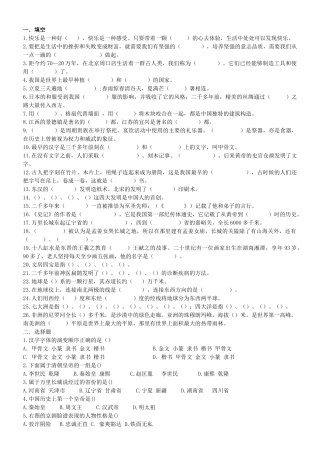 人教版小学五年级下册品德与社会复习题