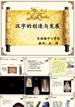 汉字的创造者和发展