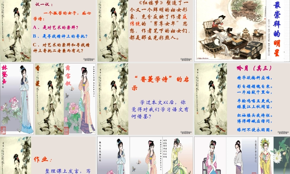 九年级语文香菱学诗课件 人教版 课件