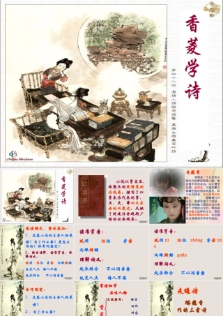 九年级语文香菱学诗课件 人教版 课件