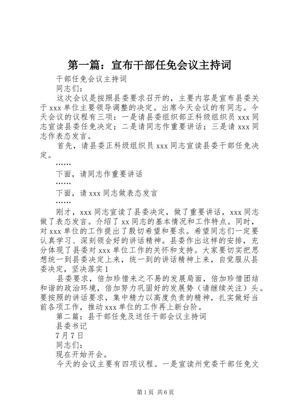 第一篇：宣布干部任免会议主持词_第1页