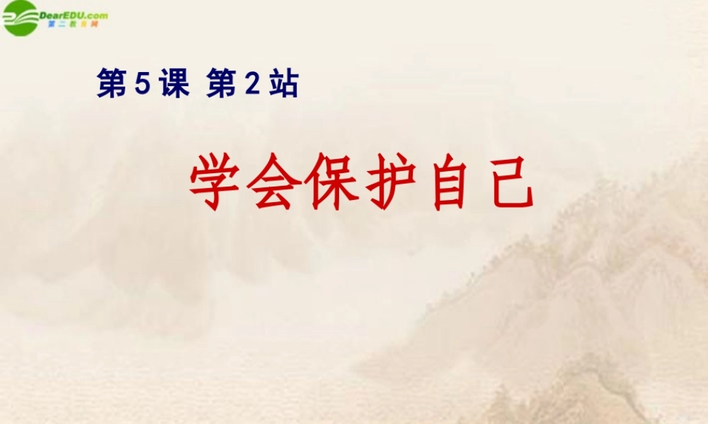 八年级政治下册 第五课(远离暴力)第二框课件 北师大版 课件