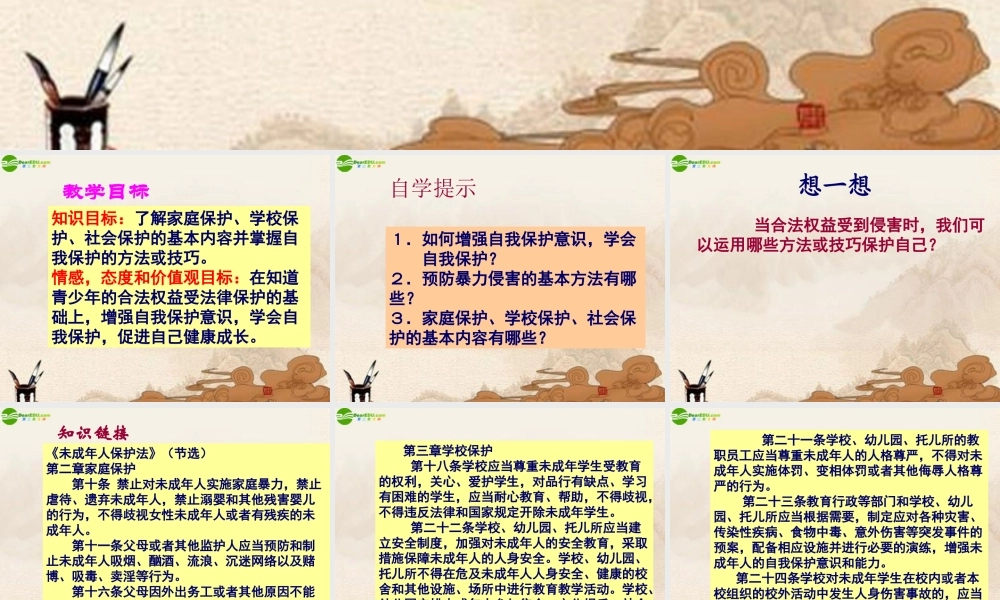 八年级政治下册 第五课(远离暴力)第二框课件 北师大版 课件