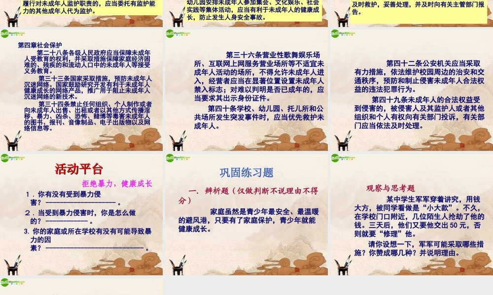 八年级政治下册 第五课(远离暴力)第二框课件 北师大版 课件