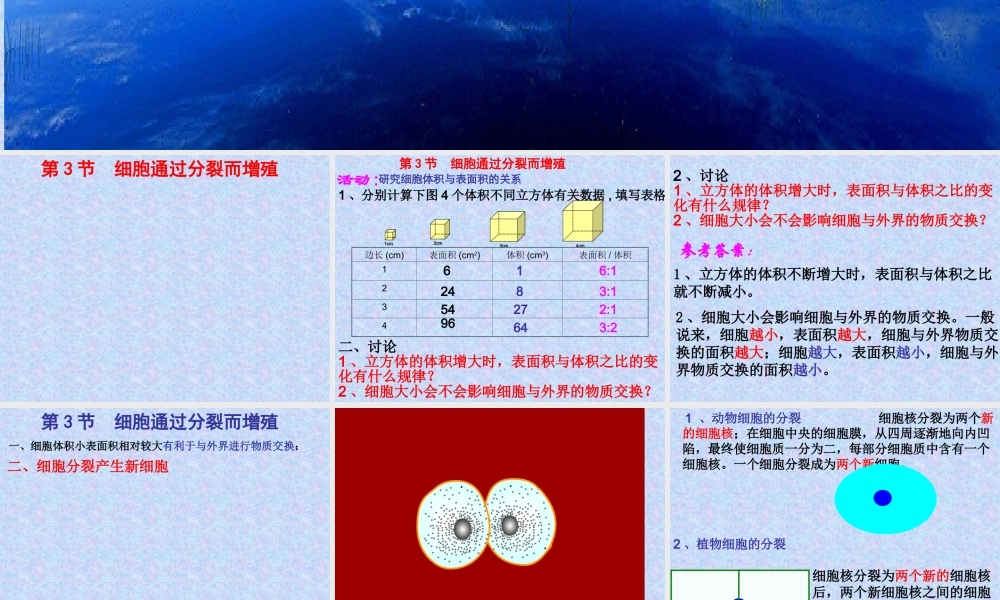 七年级生物上册 细胞通过分裂而增殖1课件 北师大版 课件