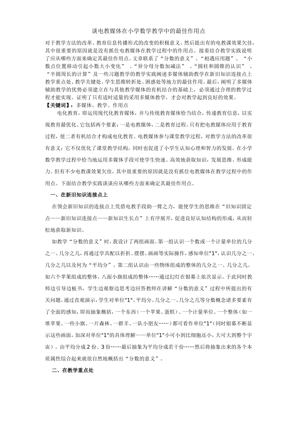 电教论文《谈电教媒体在小学数学教学中的最佳作用点》(老河口市张集镇李岗小学张凤鲜_第2页