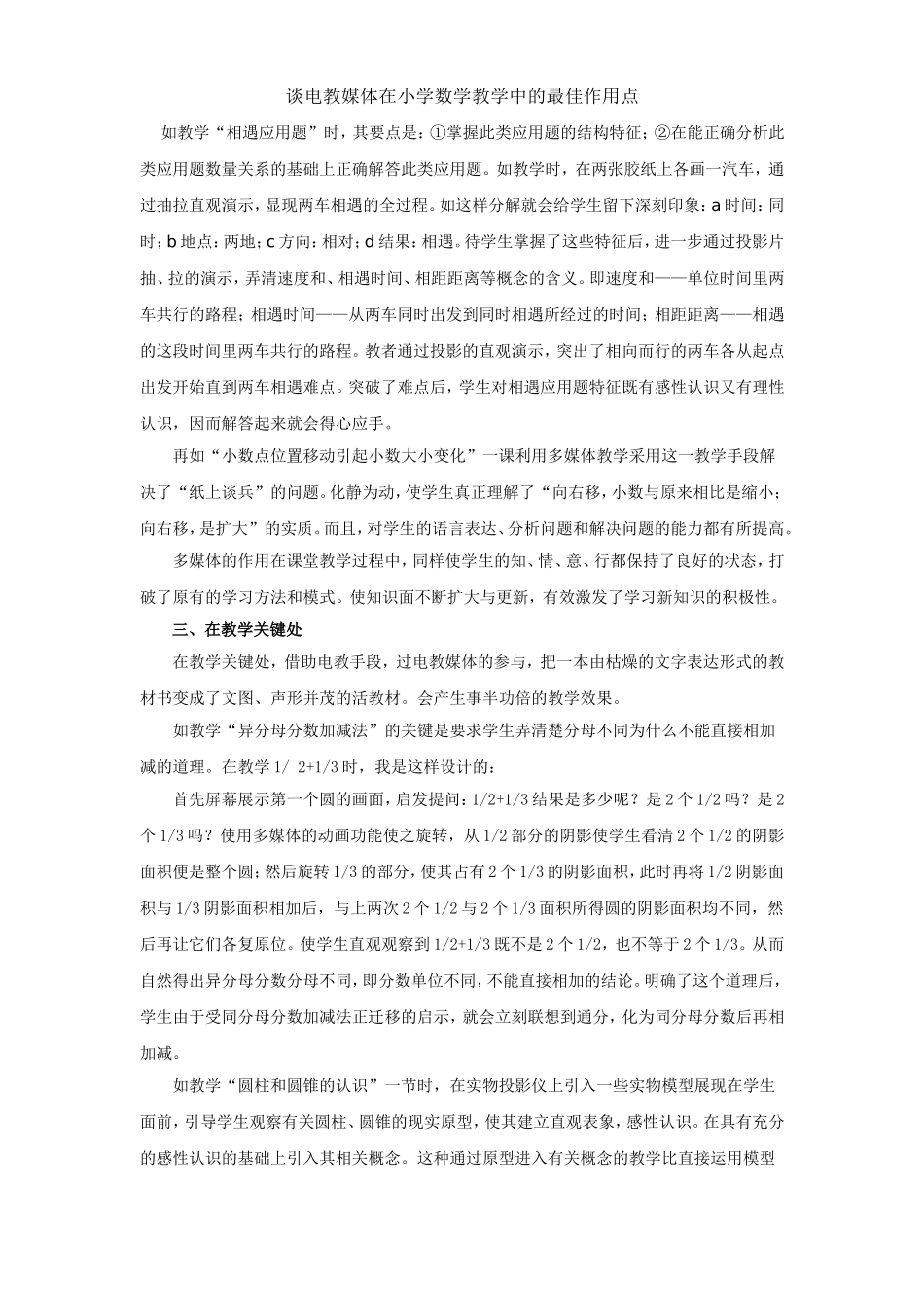电教论文《谈电教媒体在小学数学教学中的最佳作用点》(老河口市张集镇李岗小学张凤鲜_第3页