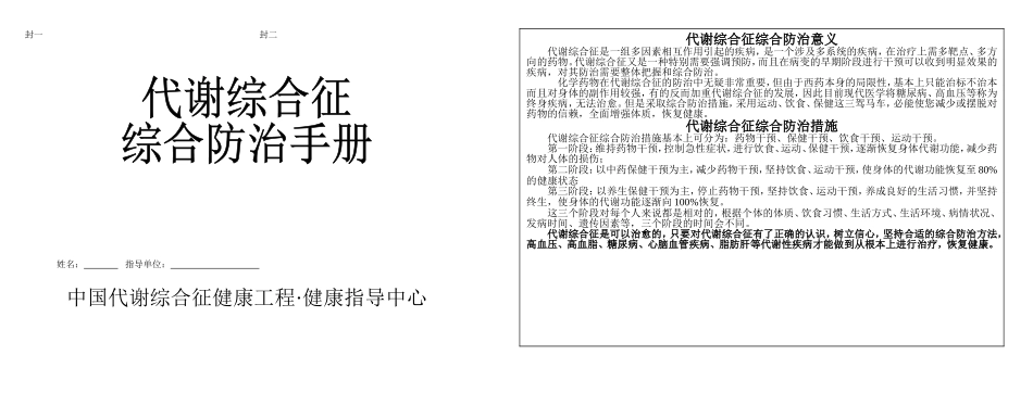 代谢综合征综合防治手册_第1页