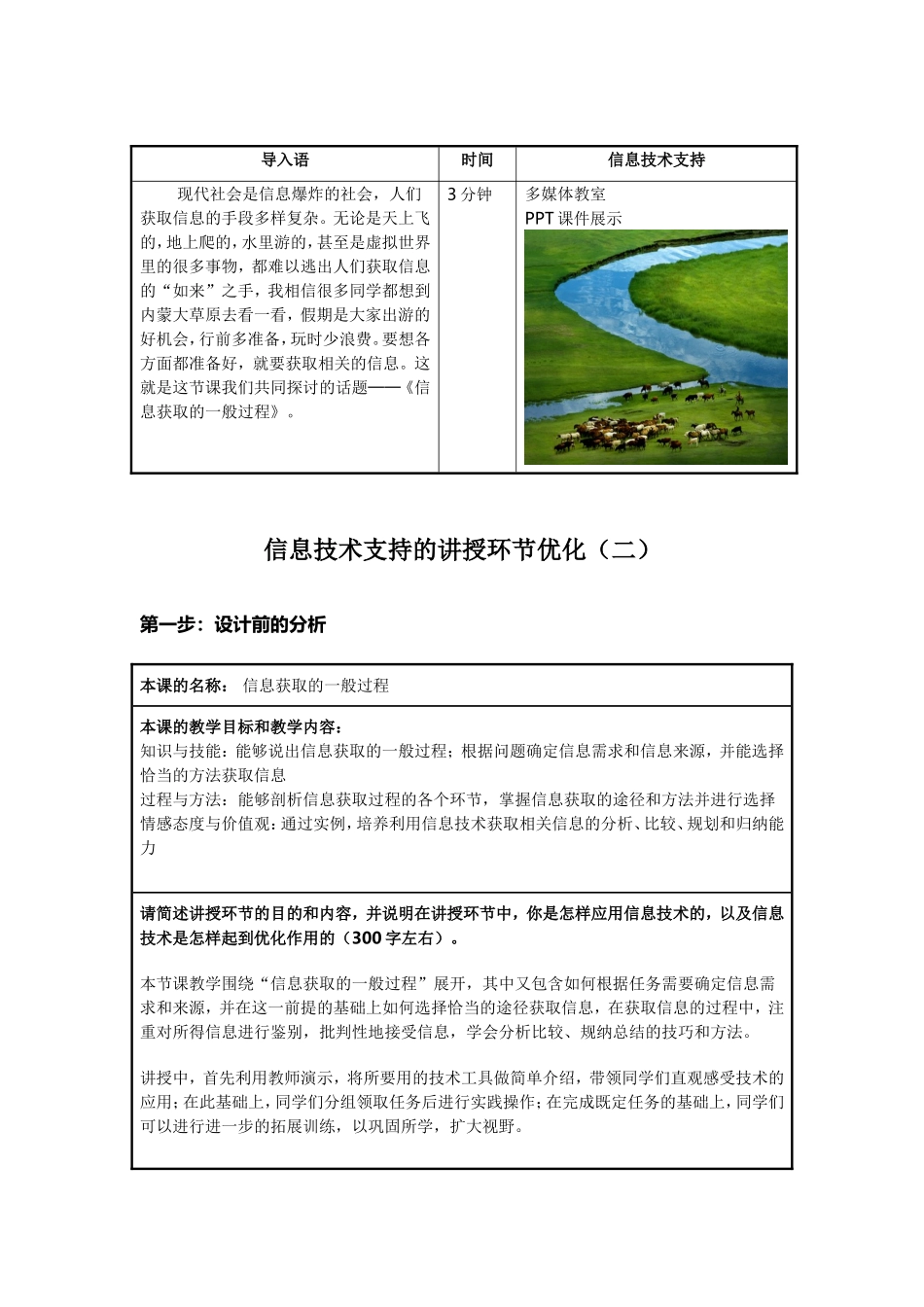 信息获取的一般过程信息技术支持的教学环节优化课程作业_第2页