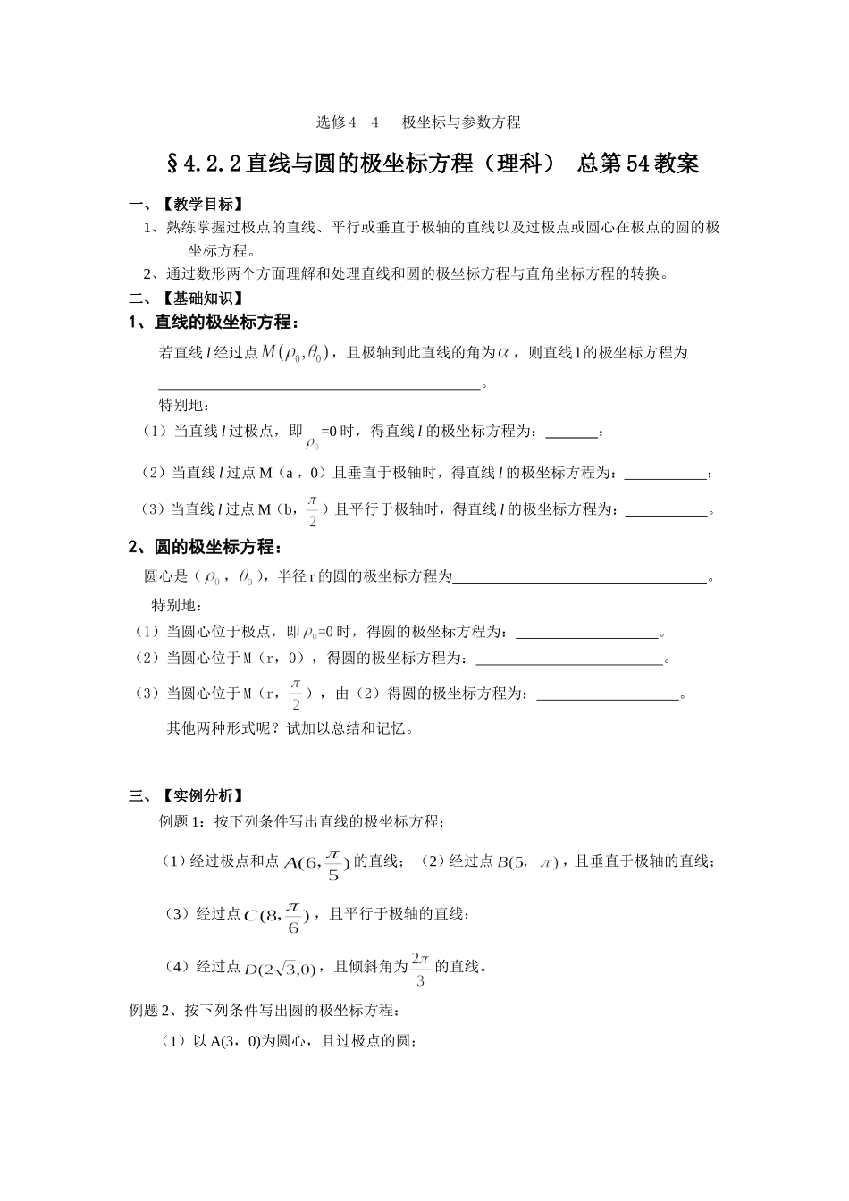 直线与圆的极坐标方程_第1页