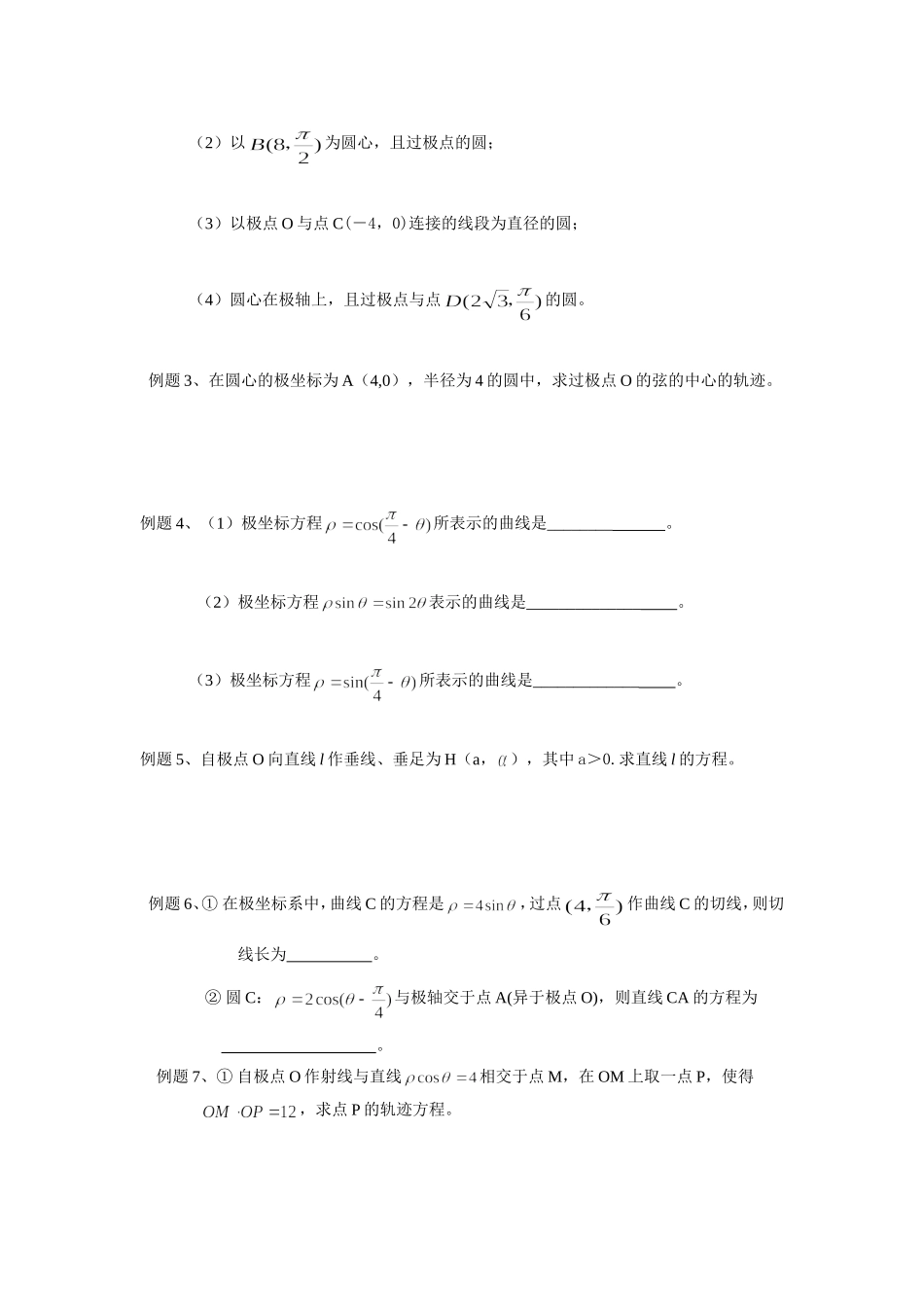 直线与圆的极坐标方程_第2页