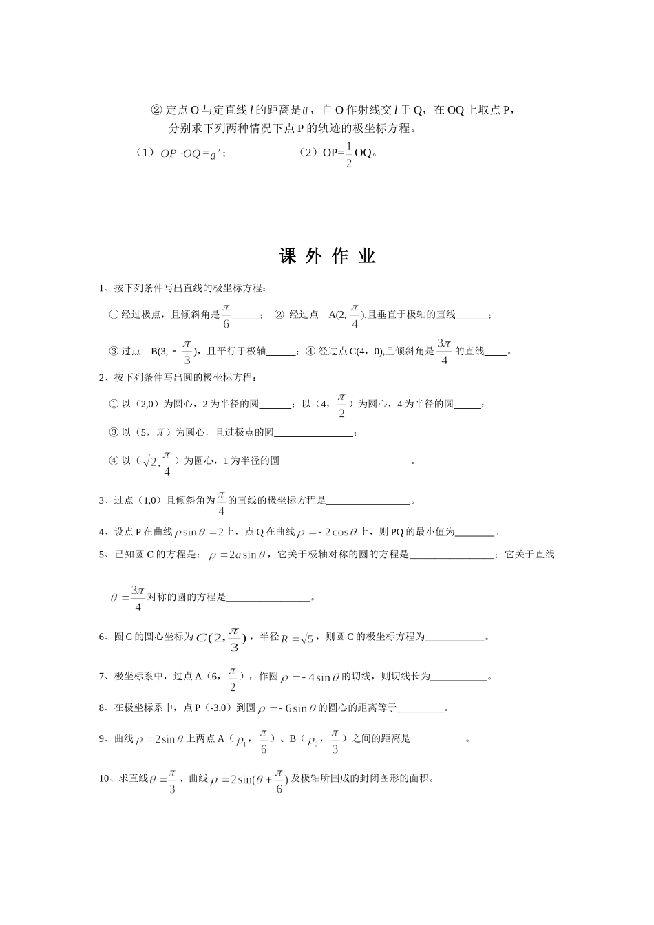 直线与圆的极坐标方程_第3页
