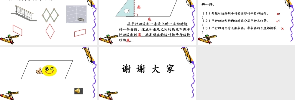 信息窗三(平行四边形和梯形的认识)